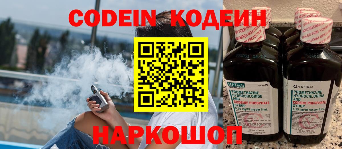 Кодеиновый сироп Lean Purple Drank  Кодеиновый сироп Lean Purple Drank  Вход с VPN  Аша 
