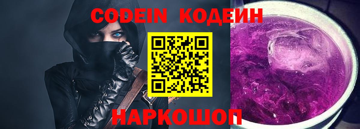 Кодеиновый сироп Lean напиток Lean (лин) Аша
